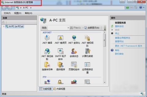 Win7系統(tǒng)下打開Internet信息服務(wù)(IIS)管理器的詳細操作方法