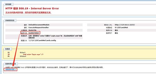 解析IIS HTTP錯誤500.19 在第二類增值電信業(yè)務中的影響與解決之道