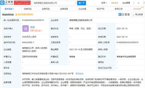 小米進軍征信領域 海南新公司注冊資本2000萬，布局互聯網信息服務