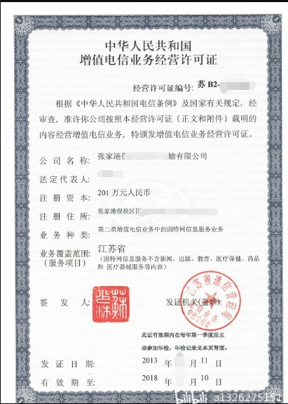上海內資與外資申請辦理ICP經營許可證難點全解析