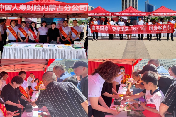 中國人壽財(cái)險(xiǎn)內(nèi)蒙古分公司開展“牽手國壽·智享未來”客戶節(jié)宣傳活動(dòng)