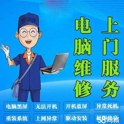 昭通上門(mén)電腦維修 您的臺(tái)式電腦系統(tǒng)與硬件問(wèn)題輕松解決
