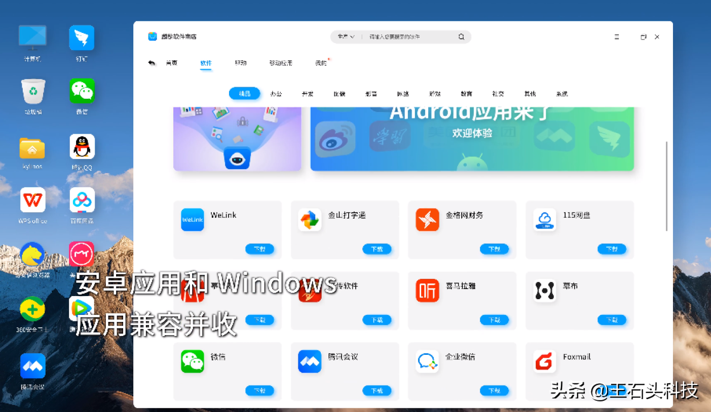 國(guó)產(chǎn)電腦系統(tǒng)迎來(lái)重磅更新 全面支持海量安卓應(yīng)用